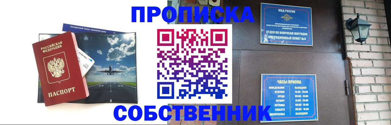 временная регистрация надежно в Сыктывкаре