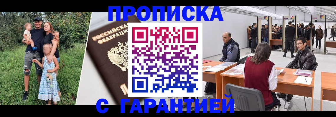 прописка гарантия в Сыктывкаре