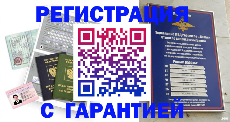 временная регистрация гарантия в Сыктывкаре